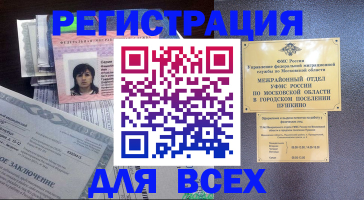 временная прописка в Хотьково