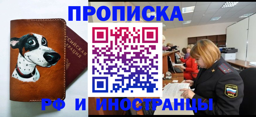 прописка для работы в Хотьково